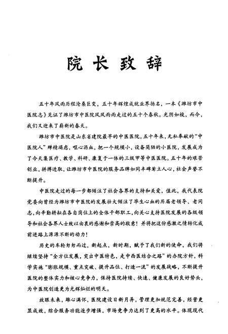 《潍坊市中医院志(1955-2005)》.pdf_山东省志预览图4
