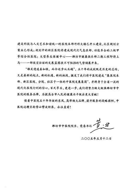 《潍坊市中医院志(1955-2005)》.pdf_山东省志预览图5
