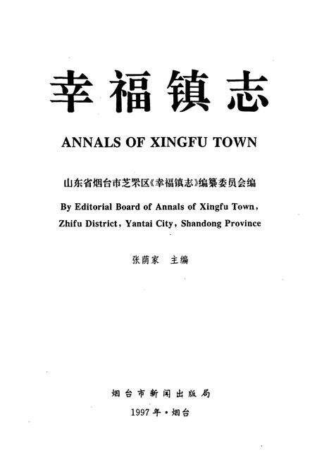 《幸福镇志》.pdf_山东省志预览图1