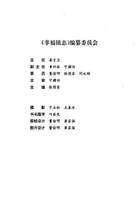 《幸福镇志》.pdf_山东省志预览图2