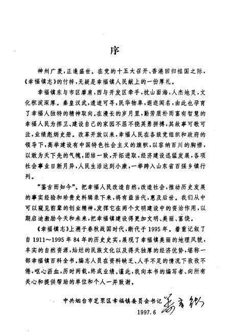 《幸福镇志》.pdf_山东省志预览图3