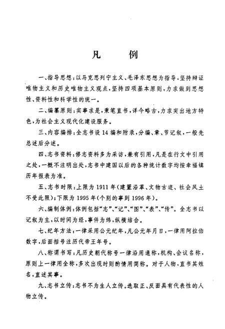 《幸福镇志》.pdf_山东省志预览图4