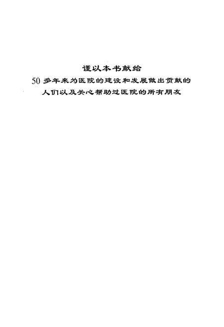 《《广饶县人民医院志(1944-2000)》》.pdf_山东省志预览图1