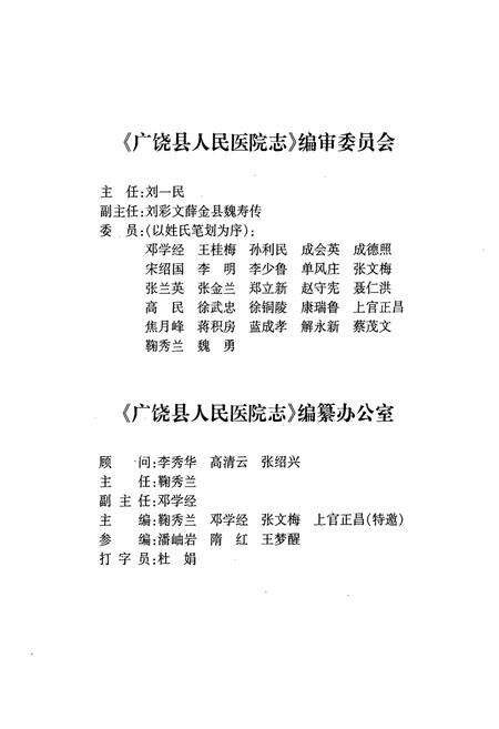 《《广饶县人民医院志(1944-2000)》》.pdf_山东省志预览图3