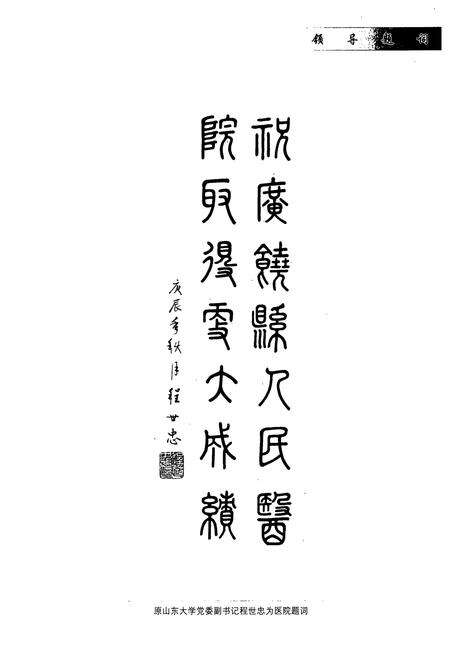 《《广饶县人民医院志(1944-2000)》》.pdf_山东省志预览图5