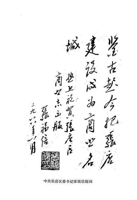 《《张店区商业志(1115-1986)》》.pdf_山东省志预览图2