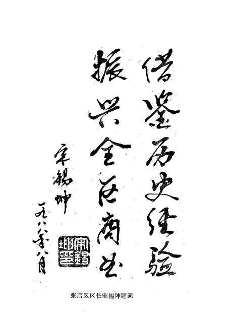 《《张店区商业志(1115-1986)》》.pdf_山东省志预览图3