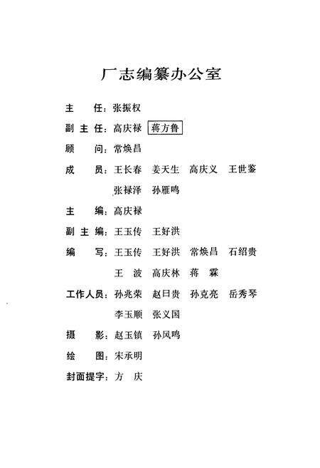 《《山东耐火材料厂志全一卷(1904-1985)》》.pdf_山东省志预览图2
