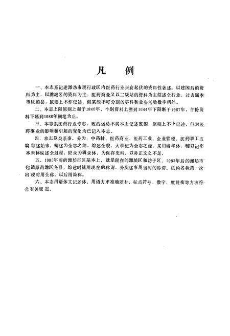 《《潍坊市医药志》》.pdf_山东省志预览图2