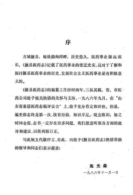 《《掖县医药志》》.pdf_山东省志预览图2