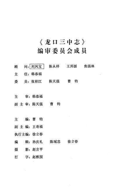 《龙口三中志》.pdf_山东省志预览图2