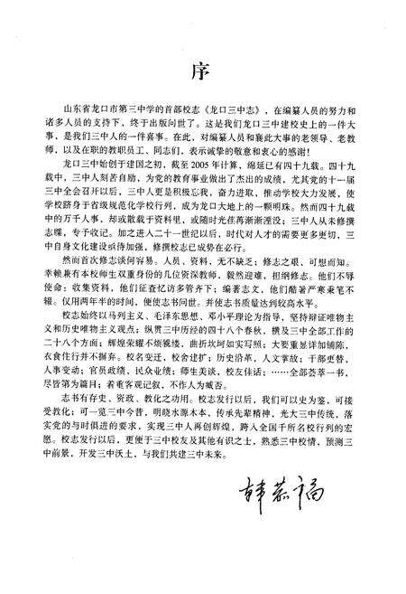《龙口三中志》.pdf_山东省志预览图4