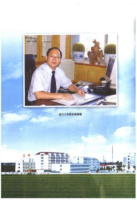 《龙口三中志》.pdf_山东省志预览图5