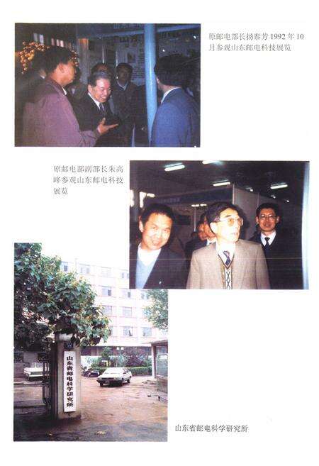 《山东省邮电科学研究所志》.pdf_山东省志预览图2