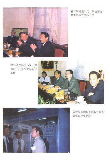 《山东省邮电科学研究所志》.pdf_山东省志预览图3