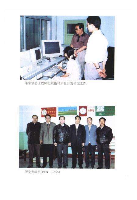 《山东省邮电科学研究所志》.pdf_山东省志预览图4