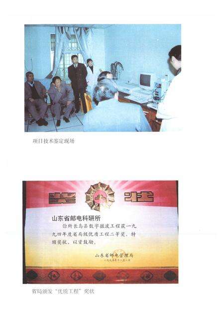 《山东省邮电科学研究所志》.pdf_山东省志预览图5