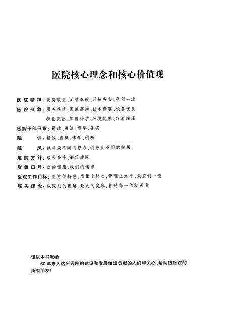 《平度市第三人民医院志(1958-2007)》.pdf_山东省志预览图2