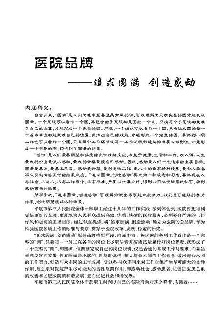 《平度市第三人民医院志(1958-2007)》.pdf_山东省志预览图3