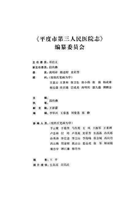 《平度市第三人民医院志(1958-2007)》.pdf_山东省志预览图4