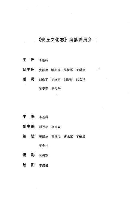 《安丘文化志》.pdf_山东省志预览图2