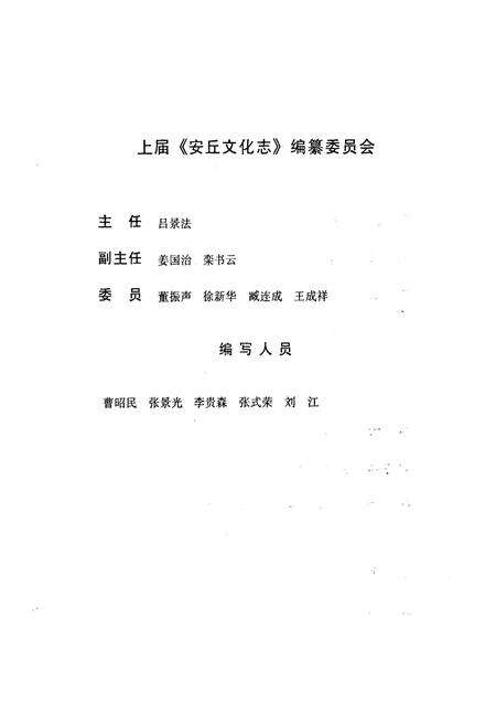 《安丘文化志》.pdf_山东省志预览图3