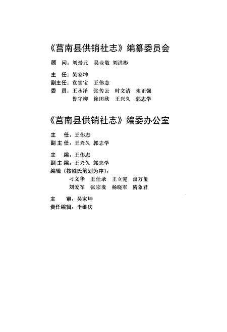《莒南县供销社志(1940-2000)》.pdf_山东省志预览图3
