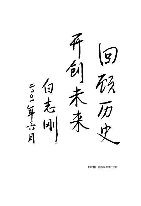 《莒南县供销社志(1940-2000)》.pdf_山东省志预览图5