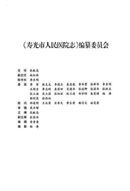 《寿光市人民医院志》.pdf_山东省志预览图2