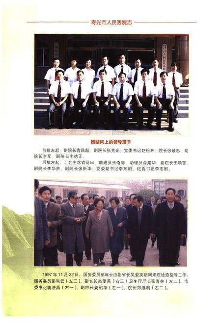 《寿光市人民医院志》.pdf_山东省志预览图3