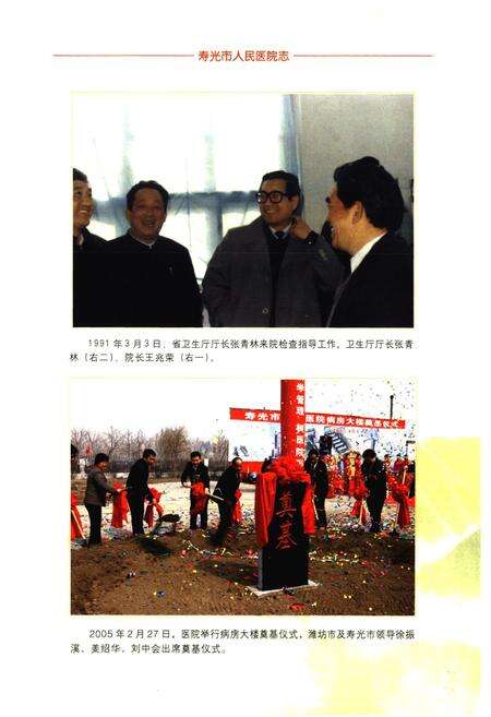 《寿光市人民医院志》.pdf_山东省志预览图4