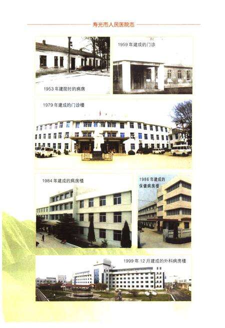 《寿光市人民医院志》.pdf_山东省志预览图5
