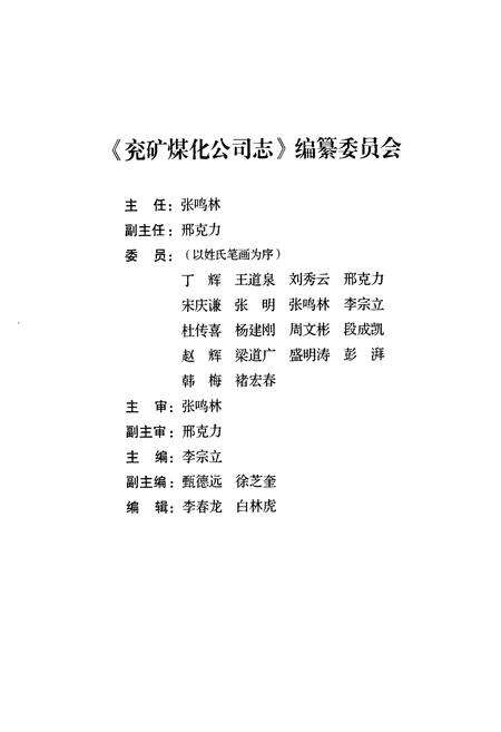 《兖矿煤化公司志》.pdf_山东省志预览图2