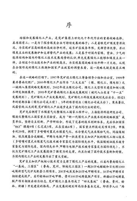 《兖矿煤化公司志》.pdf_山东省志预览图3