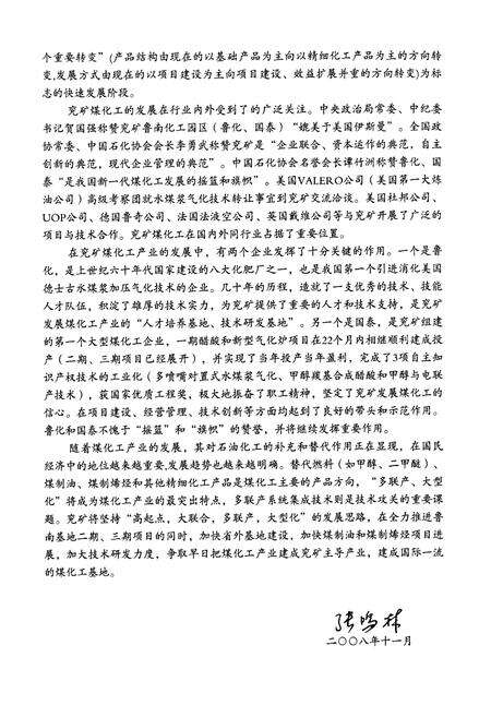 《兖矿煤化公司志》.pdf_山东省志预览图4