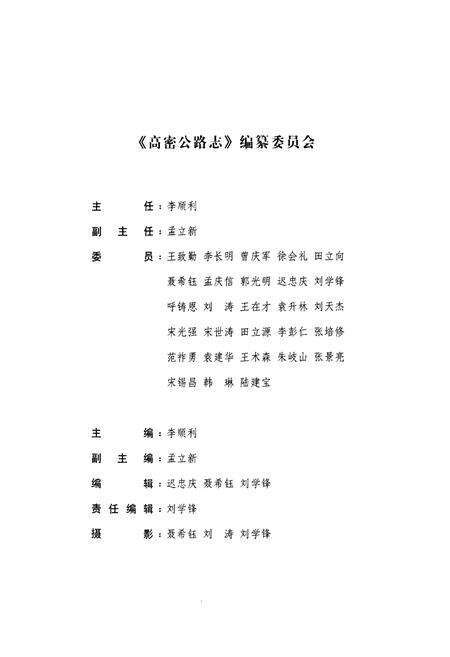 《高密公路志》.pdf_山东省志预览图2