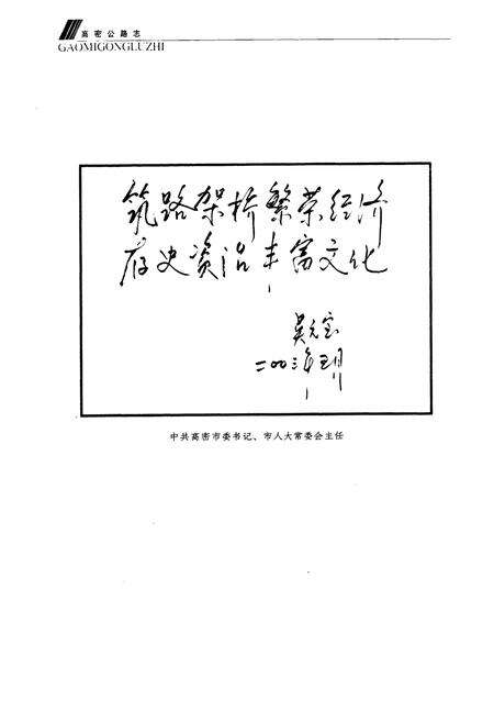 《高密公路志》.pdf_山东省志预览图4
