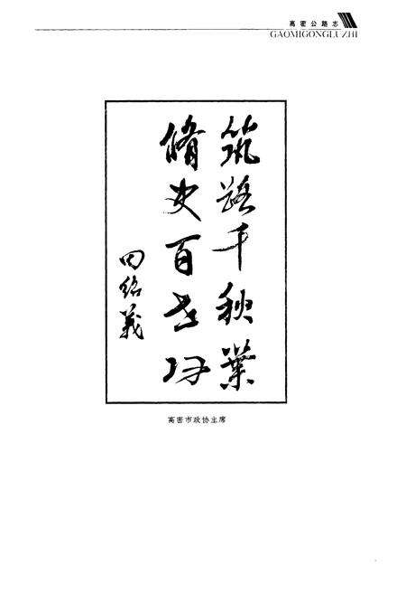 《高密公路志》.pdf_山东省志预览图5