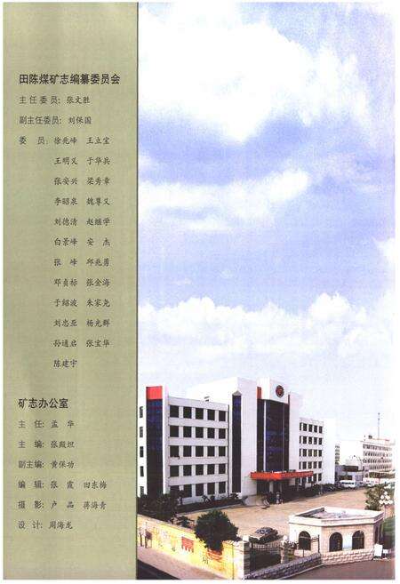 《田陈煤矿志》.pdf_山东省志预览图2