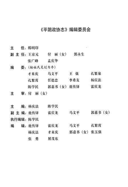 《平阴政协志(1981-2005)》.pdf_山东省志预览图2