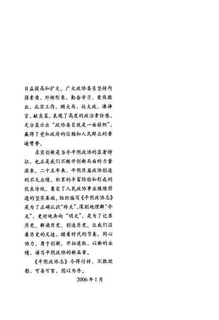 《平阴政协志(1981-2005)》.pdf_山东省志预览图4