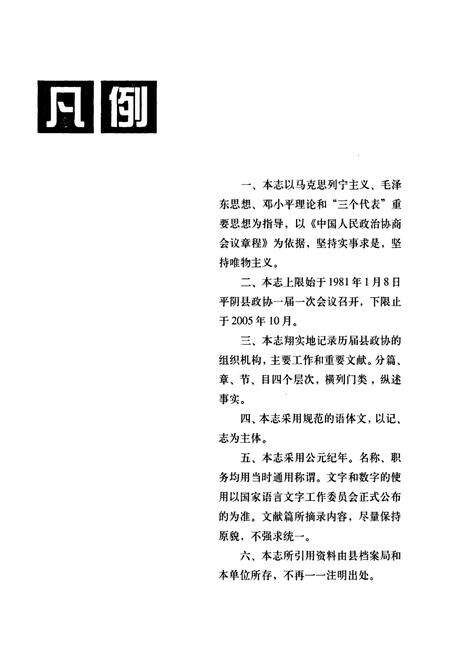 《平阴政协志(1981-2005)》.pdf_山东省志预览图5