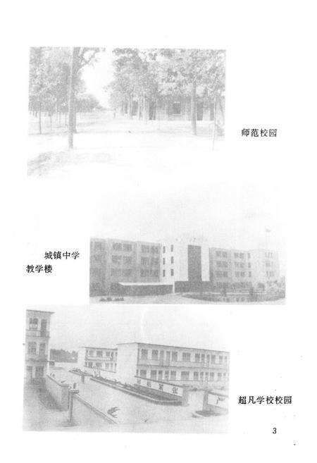 《《阳谷县教育志(1840-1994)》》.pdf_山东省志预览图3