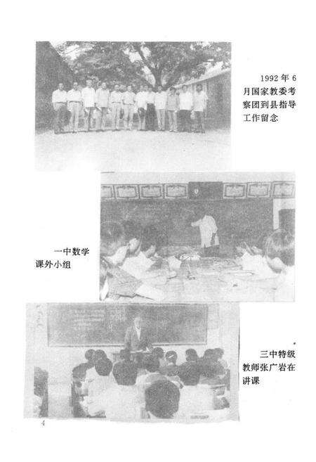 《《阳谷县教育志(1840-1994)》》.pdf_山东省志预览图4