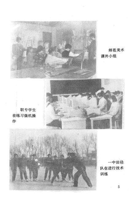 《《阳谷县教育志(1840-1994)》》.pdf_山东省志预览图5