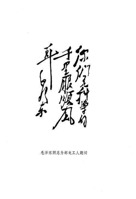 《《嘉祥县邮电志》》.pdf_山东省志预览图5