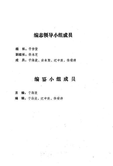 《《海阳物价志》》.pdf_山东省志预览图2
