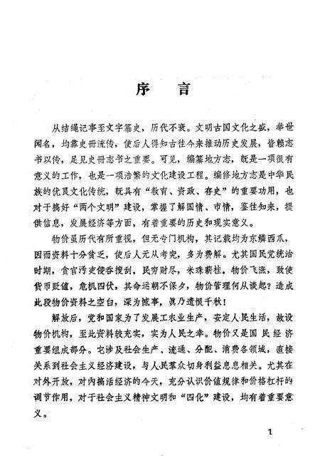 《《海阳物价志》》.pdf_山东省志预览图3