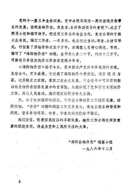 《《海阳物价志》》.pdf_山东省志预览图4