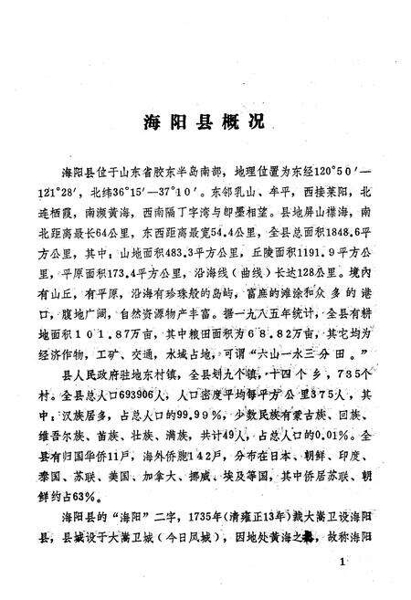 《《海阳物价志》》.pdf_山东省志预览图5